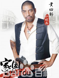 黄四郎