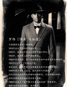 马海德角色介绍