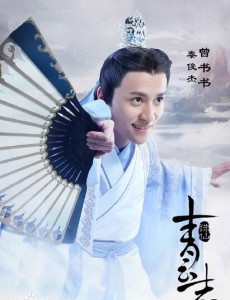 曾书书角色介绍