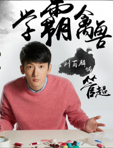 管超