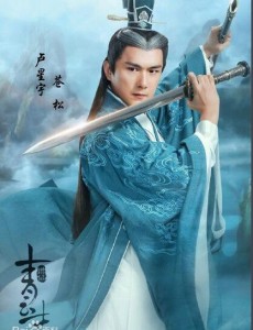 苍松角色介绍