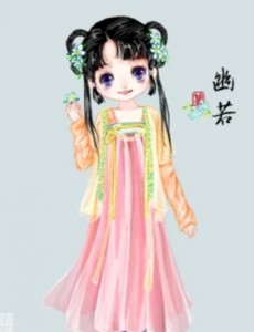 幽若角色介绍
