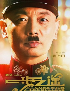 项飞田