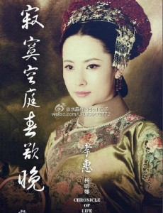 孝惠章皇后