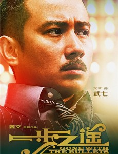 武七