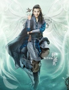 羽还真