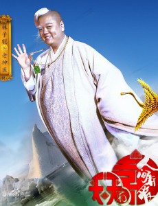 老神医