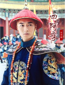 四阿哥