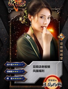 豆腐西施