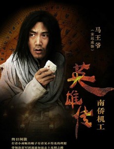 马王爷角色介绍
