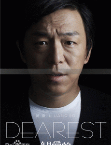 田文军