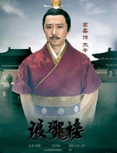 太子