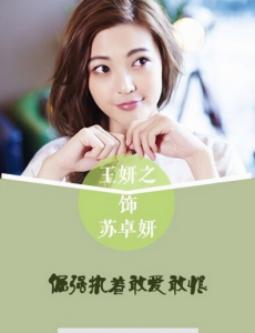 苏卓妍