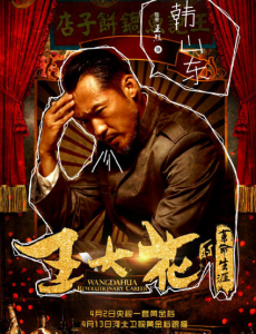 韩山东