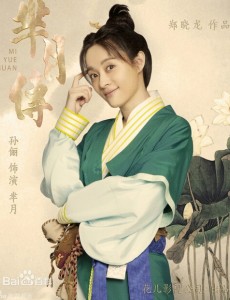 芈月