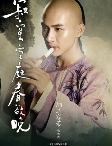 纳兰容若