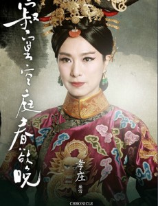 孝庄