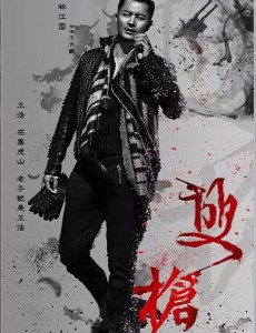 王天霸