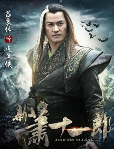 逍遥侯