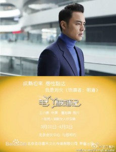 刘火角色介绍