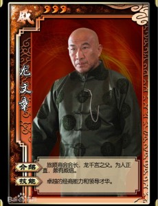 龙文章角色介绍