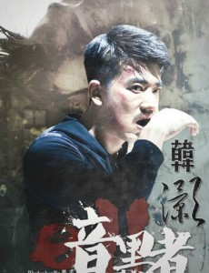 韩灏