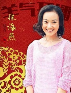 张海燕