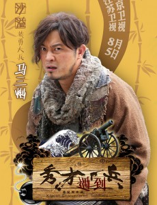 马三炮角色介绍