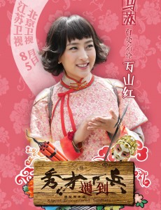 万山红角色介绍