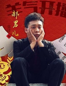 郝男儿角色介绍