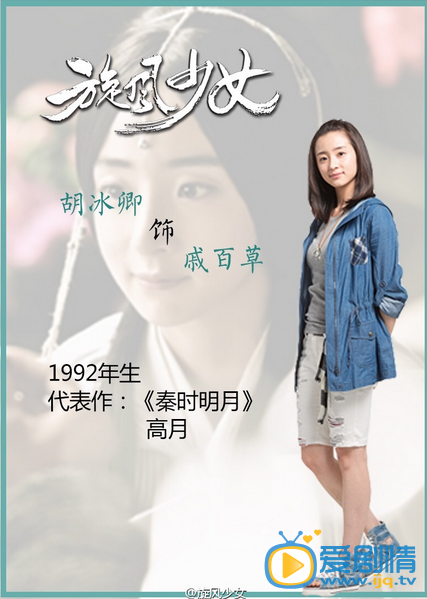 电视剧旋风少女演员剧照