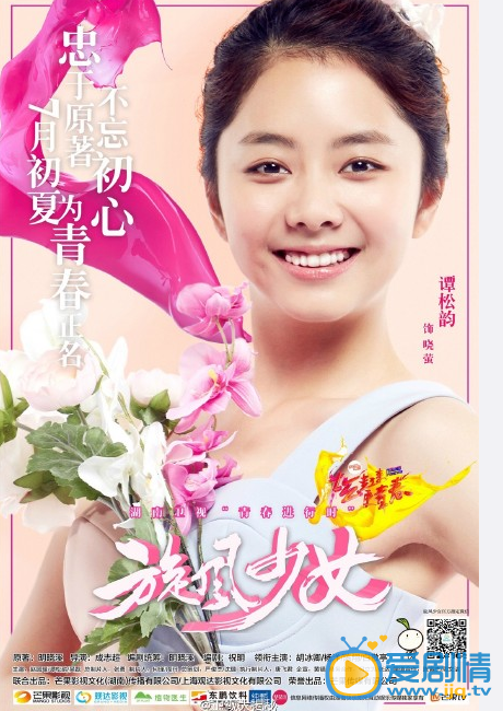 电视剧旋风少女演员剧照
