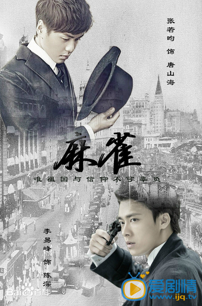 电视剧麻雀演员剧照