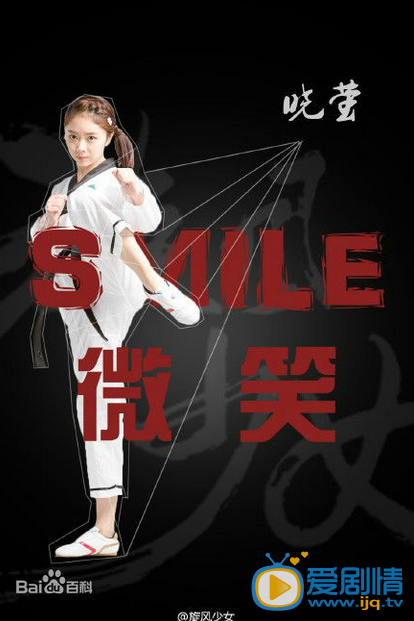 电视剧旋风少女演员剧照