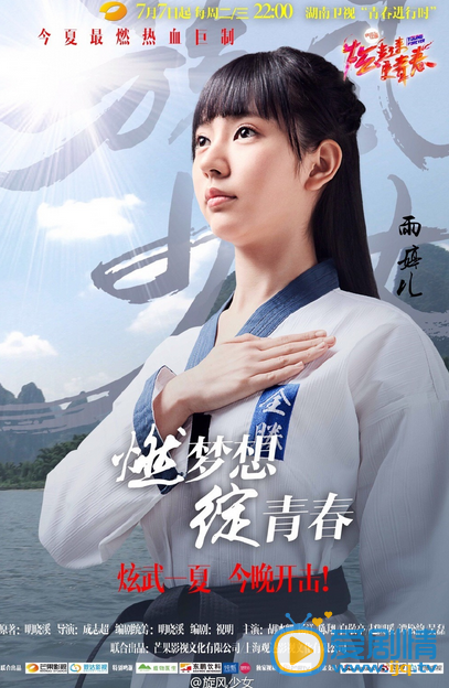 旋风少女曲光雅剧照 旋风少女剧照0