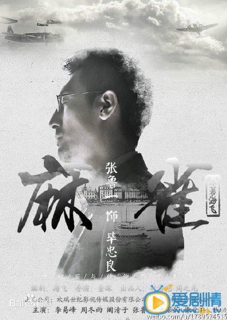 麻雀毕忠良剧照 麻雀剧照0