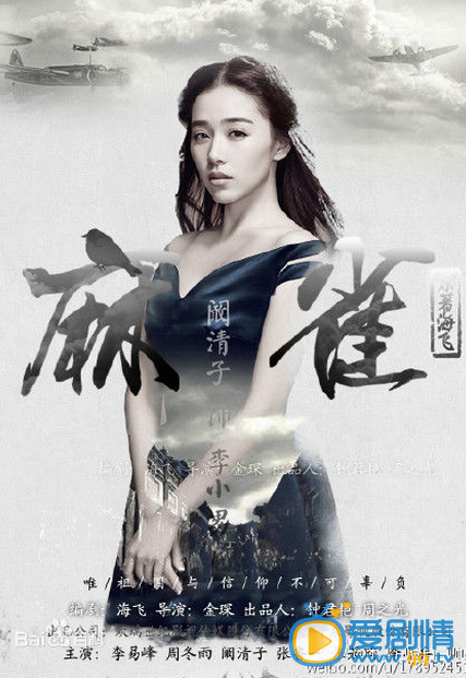 麻雀李小男剧照 麻雀剧照0