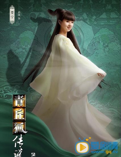 青丘狐传说婴宁剧照 青丘狐传说剧照0
