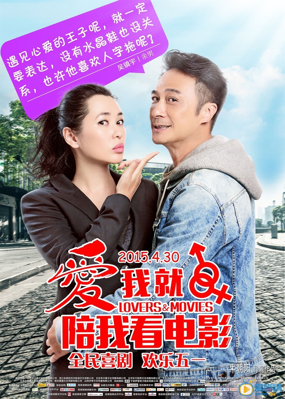 爱我就陪我看电影若瑶剧照 爱我就陪我看电影剧照1