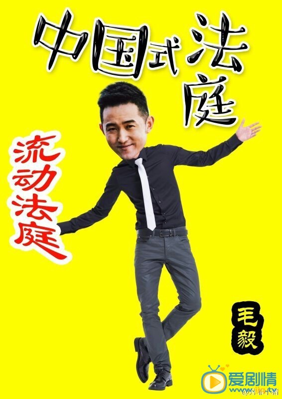 小镇大法官牛天剧照 小镇大法官剧照0