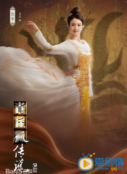 青丘狐传说翁长亭剧照 青丘狐传说剧照0