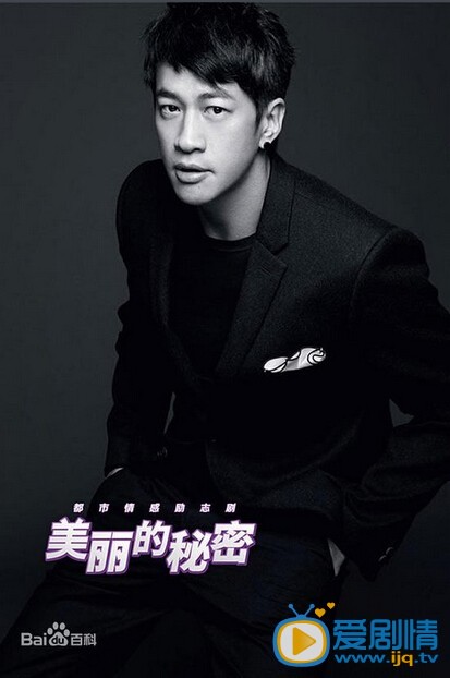 电视剧美丽的秘密演员剧照