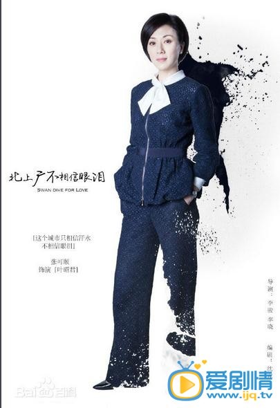 北上广不相信眼泪叶昭君剧照 北上广不相信眼泪剧照0