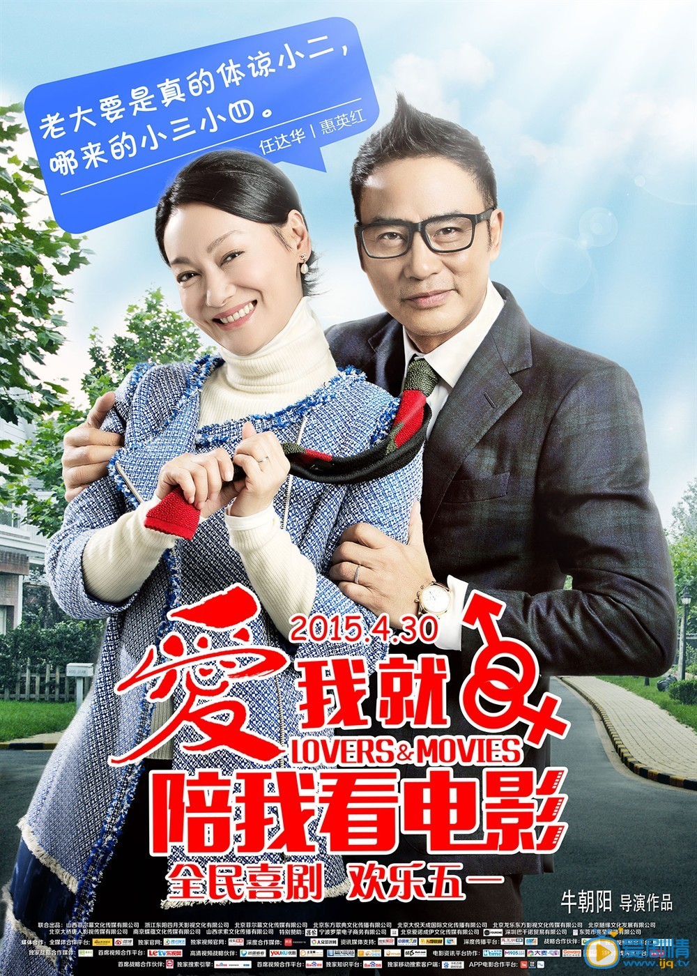 爱我就陪我看电影婉华剧照 爱我就陪我看电影剧照1