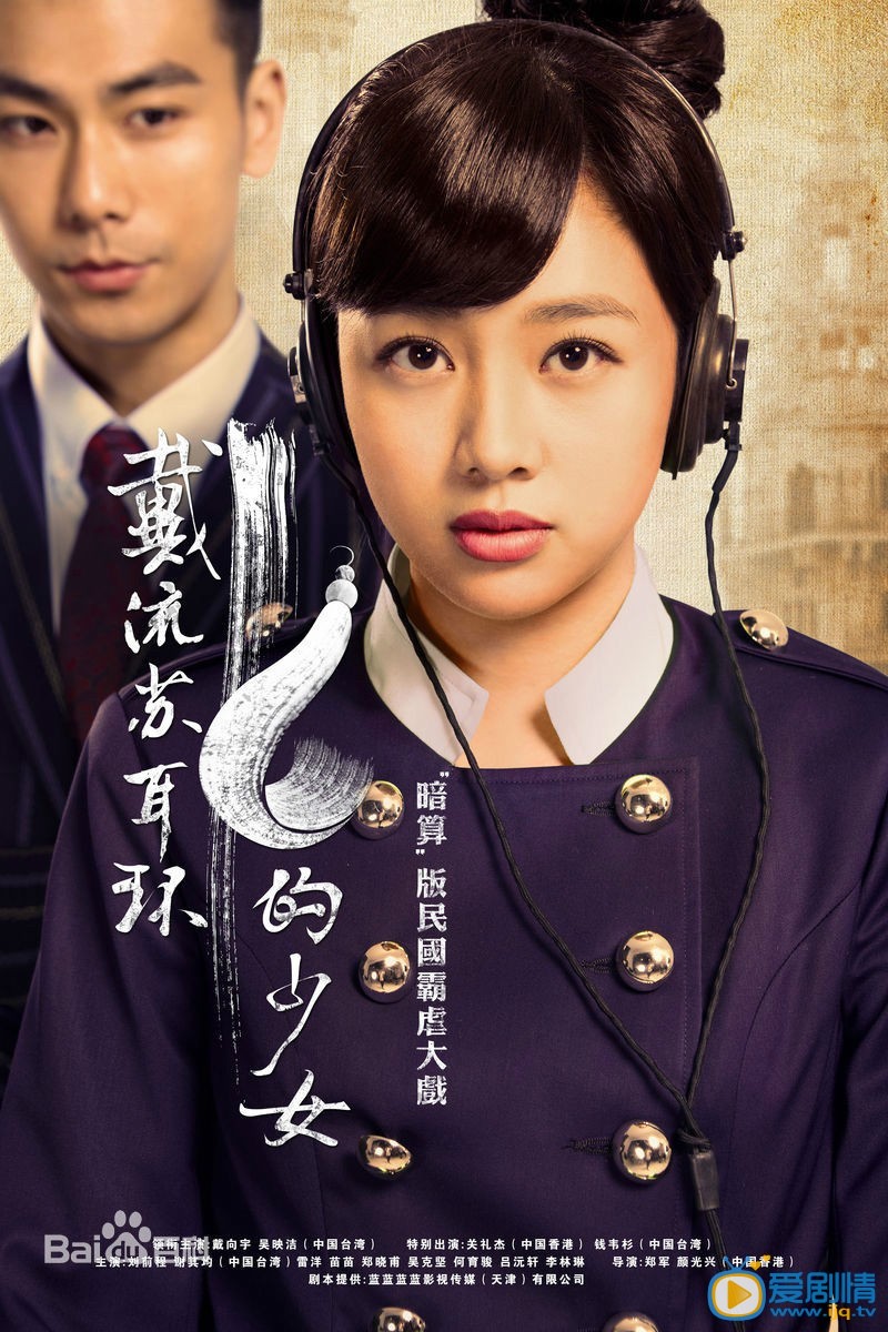 戴流苏耳环的少女阮清恬剧照 戴流苏耳环的少女剧照2