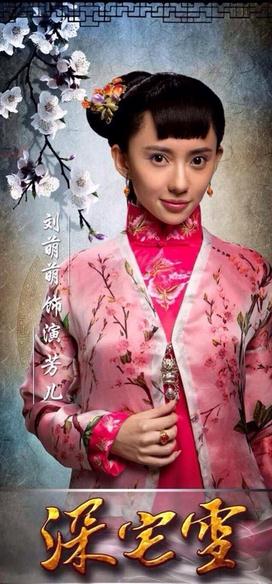 深宅雪芳儿剧照 深宅雪剧照0
