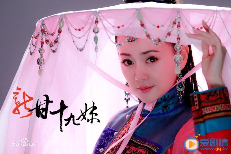 电视剧新甘十九妹演员剧照