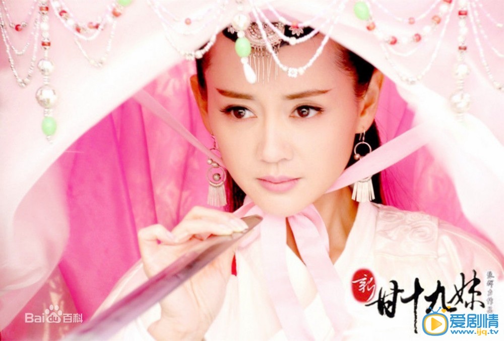 电视剧新甘十九妹演员剧照