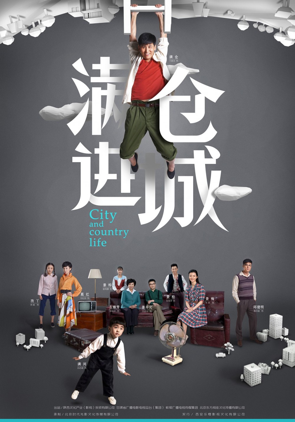 满仓进城满仓剧照 满仓进城剧照1