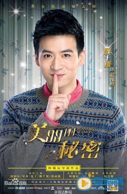 美丽的秘密程伟峰剧照 美丽的秘密剧照1
